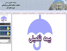 Tablet Screenshot of edari.hawzahqom.ir