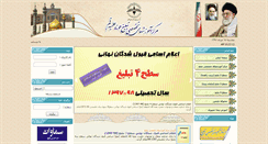 Desktop Screenshot of mobaleghannet.hawzahqom.ir